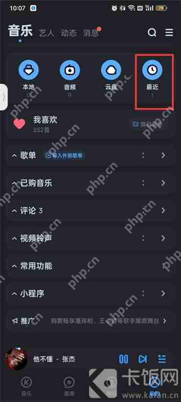 酷狗音乐最近播放历史记录怎么删除