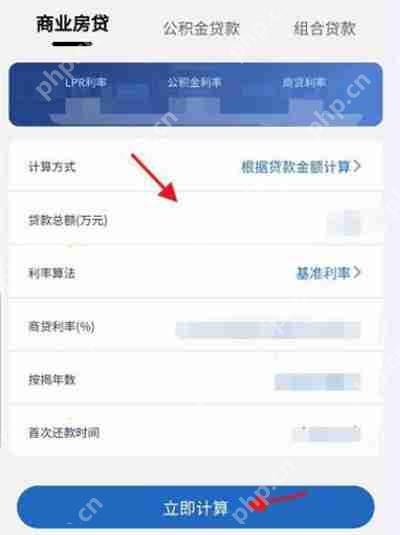 房贷计算器如何看商业房贷利息