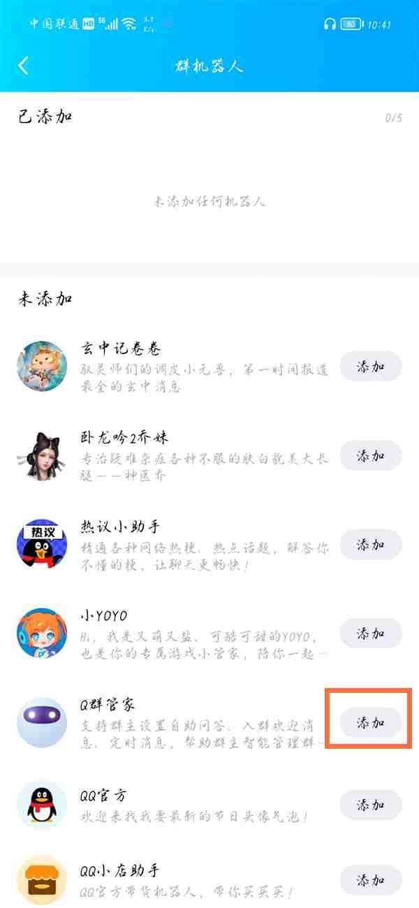 微信机器人怎么添加