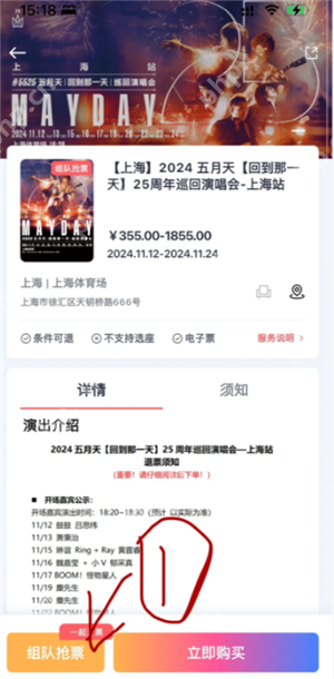 纷玩岛组队抢票怎么抢 纷玩岛组队抢票怎么看是谁抢到的