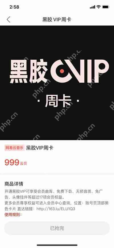 网易云音乐云贝怎么兑换黑胶会员
