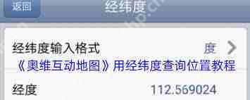 奥维互动地图如何用经纬度查询位置