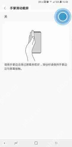 三星note10手机手掌滑动截屏如恶化设置 note10手掌滑动截屏设置方法解析