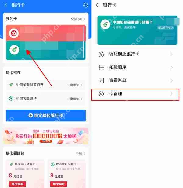 支付宝银行卡号怎么查