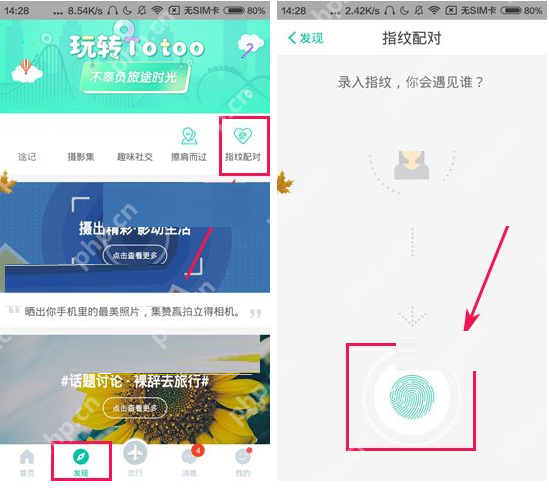 Totoo里指纹配对怎么使用？使用指纹配对方法说明