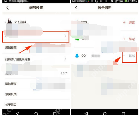 路口APP怎么将账号绑定解除？解除账号绑定的说明