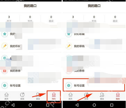 路口APP怎么将账号绑定解除？解除账号绑定的说明