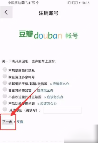 豆瓣FM如何注销账号 豆瓣FM注销账号教程一览
