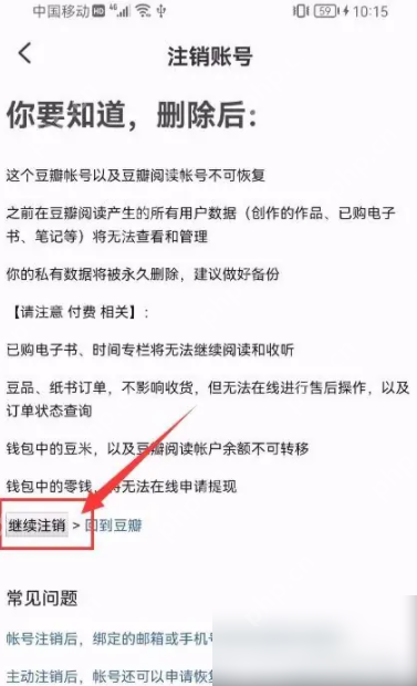 豆瓣FM如何注销账号 豆瓣FM注销账号教程一览