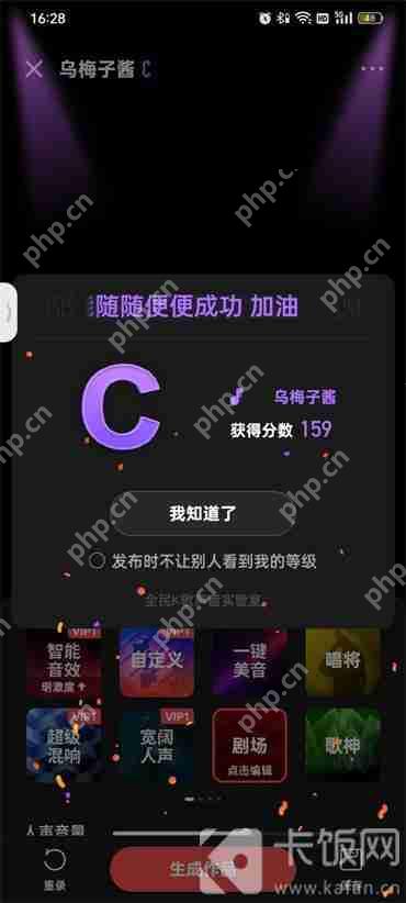 全民k歌评分等级怎么看