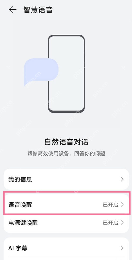 华为手机语音唤醒功能在哪