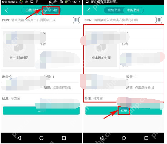 旧书街APP怎么发布求购书籍？发布求购书籍的流程分享