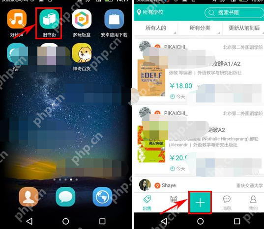 旧书街APP怎么发布求购书籍？发布求购书籍的流程分享