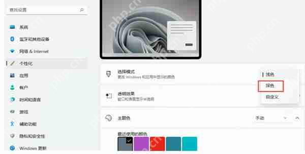 win11怎么设置暗黑模式