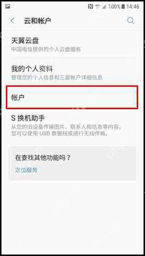 三星W2018如何删除三星账户？三星账户删除方法说明