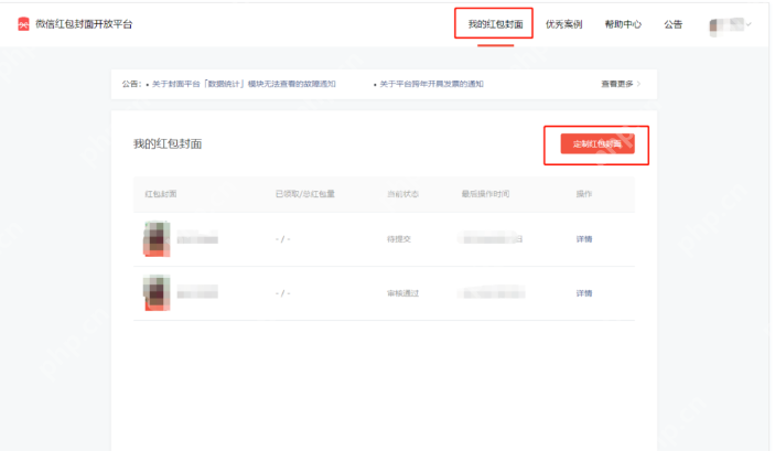 微信新版红包封面怎么定制
