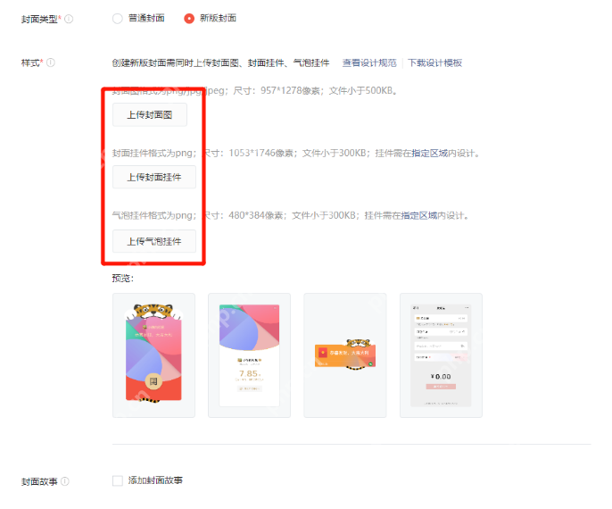 微信新版红包封面怎么定制