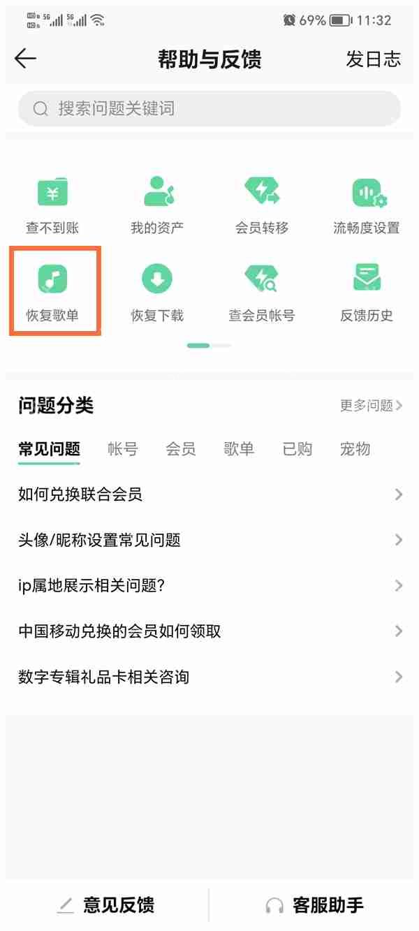 qq音乐歌单删除后怎么恢复