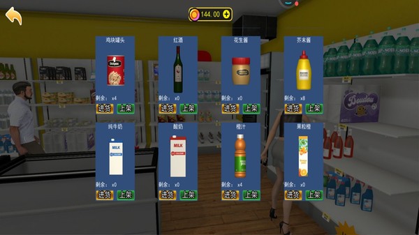 经营超市模拟器