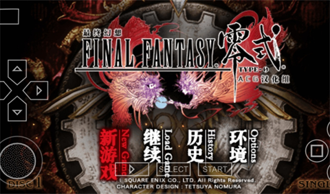 最终幻想零式手机版