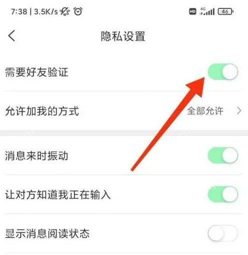思语app怎么关闭好友验证 思语app关闭好友验证方法