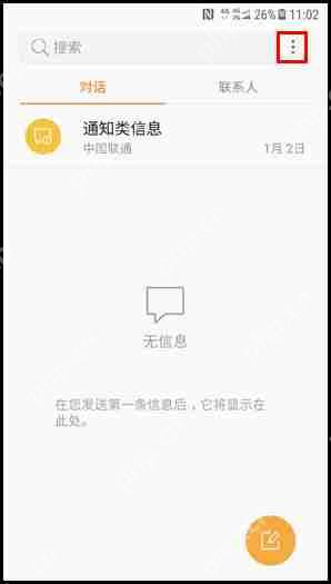 三星W2018怎么更换信息背景图？信息背景图更换步骤说明