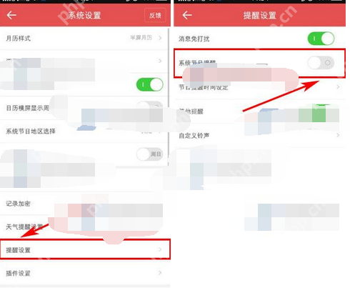中华万年历APP怎么关掉系统节日提醒？关掉系统节日提醒的方法说明