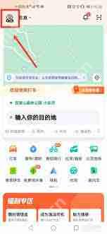 嘀嗒出行如何设置常用地址