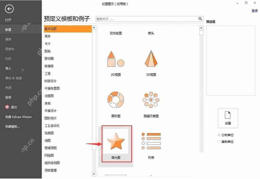 亿图流程图怎么制作软件及制作高光图？制作软件及制作高光图方法分享