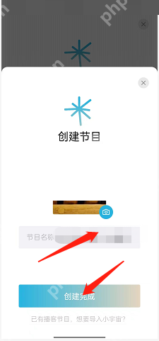 小宇宙怎么上传节目?小宇宙上传节目方法