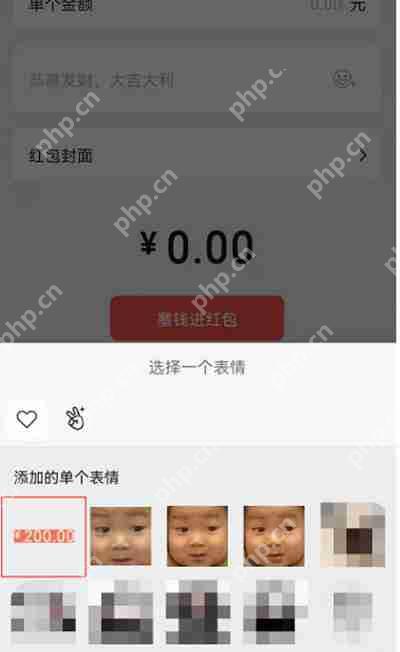 微信怎么发红包添加表情