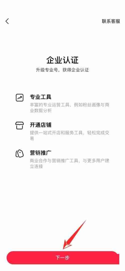 小红书企业认证在哪里