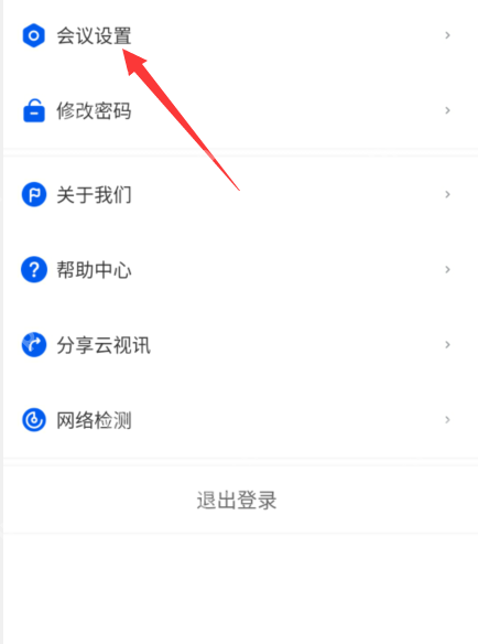 云视讯高清视频如何设置
