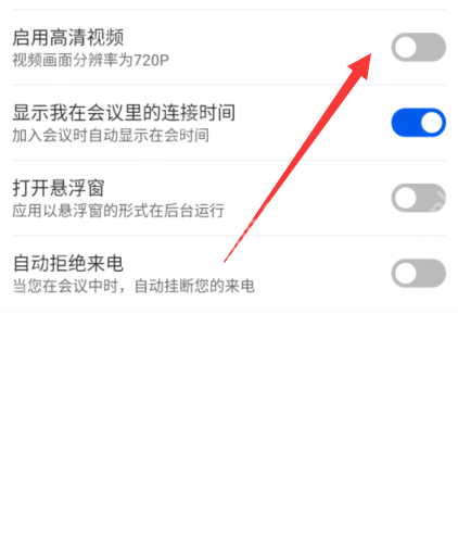 云视讯高清视频如何设置