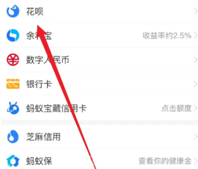 支付宝如何关闭花呗 支付宝花呗关闭方法讲解