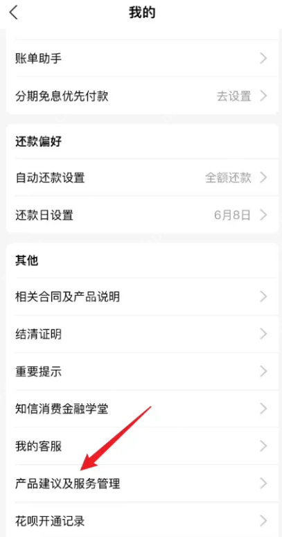 支付宝如何关闭花呗 支付宝花呗关闭方法讲解