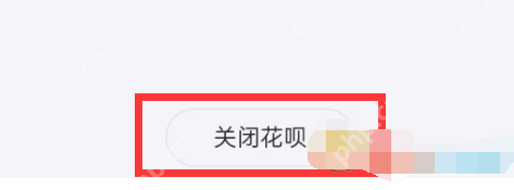 支付宝如何关闭花呗 支付宝花呗关闭方法讲解