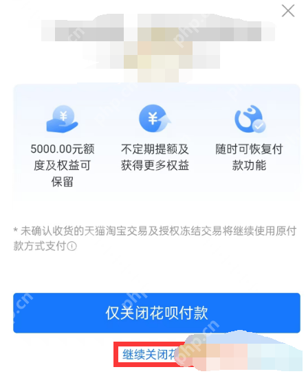 支付宝如何关闭花呗 支付宝花呗关闭方法讲解
