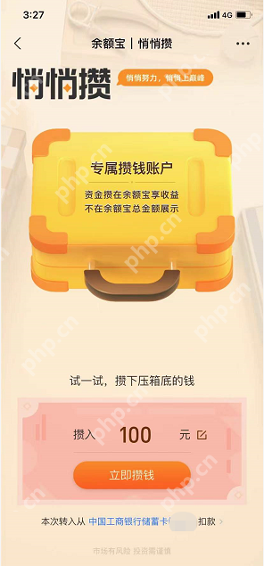 支付宝悄悄攒怎么开通