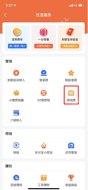 支付宝悄悄攒怎么开通