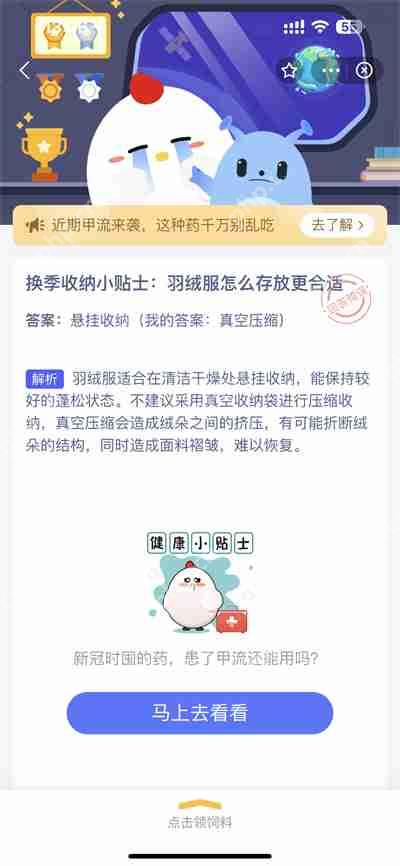 支付宝蚂蚁庄园3.23日答案什么