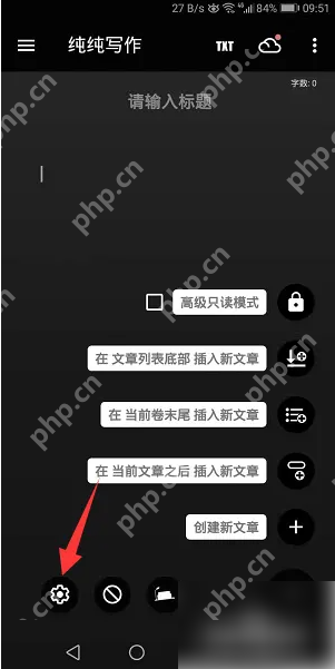 纯纯写作怎么换背景 纯纯写作更换背景稿纸方法