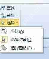 Power Point2003如何选择窗格_Power Point2003选择窗格方法一览