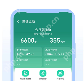 高德地图运动功能怎么使用