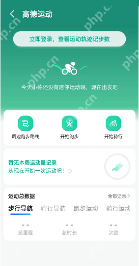 高德地图运动功能怎么使用