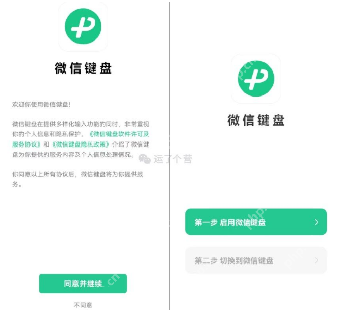 微信键盘怎么设置