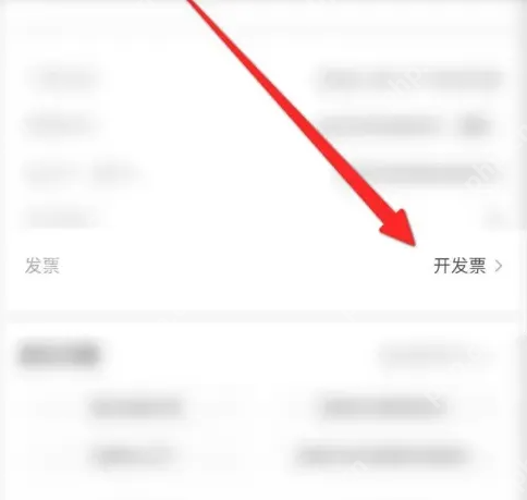天虹app怎么上传发票 天虹申请开票方法