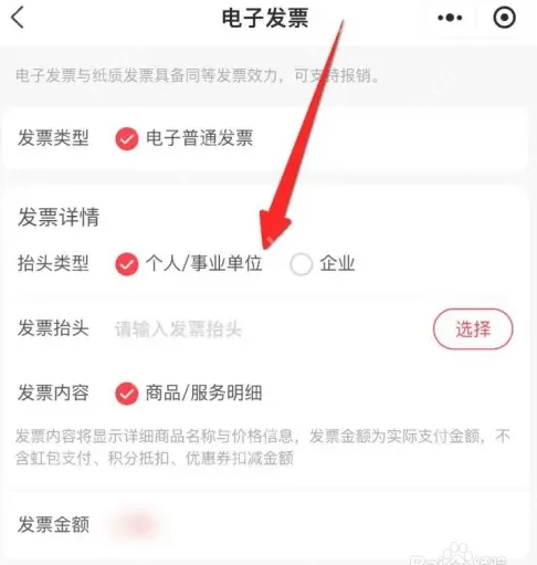 天虹app怎么上传发票 天虹申请开票方法