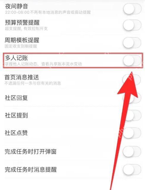 随手记怎么设置多人记账 随手记app开启多人记账操作一览