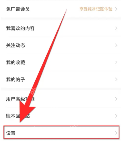 随手记怎么设置多人记账 随手记app开启多人记账操作一览